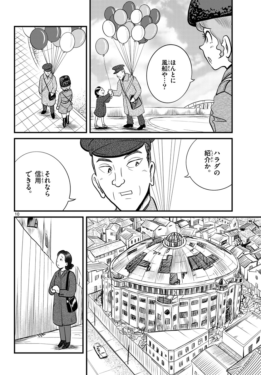 Read KOKKYOU NO EMIIRYA Chapter 36 [High Quality / Full] - Page 10 - nicomanga.com