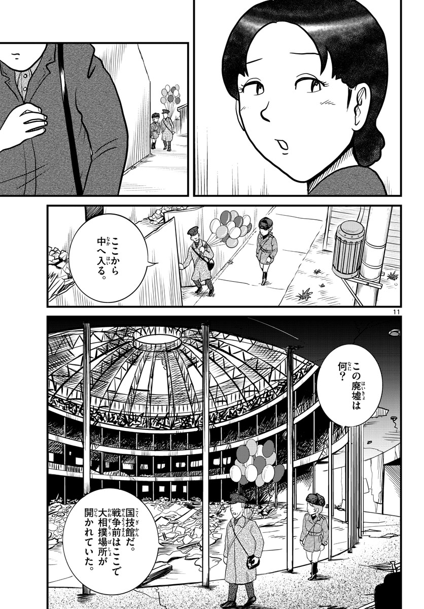 Read KOKKYOU NO EMIIRYA Chapter 36 [High Quality / Full] - Page 11 - nicomanga.com