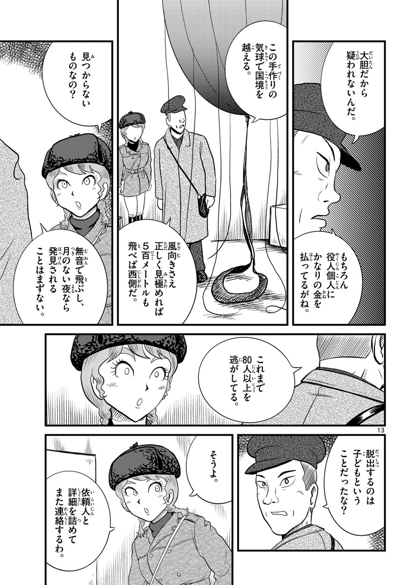 Read KOKKYOU NO EMIIRYA Chapter 36 [High Quality / Full] - Page 13 - nicomanga.com