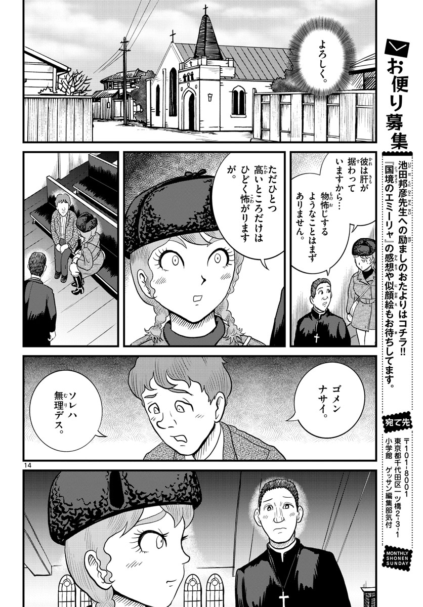 Read KOKKYOU NO EMIIRYA Chapter 36 [High Quality / Full] - Page 14 - nicomanga.com