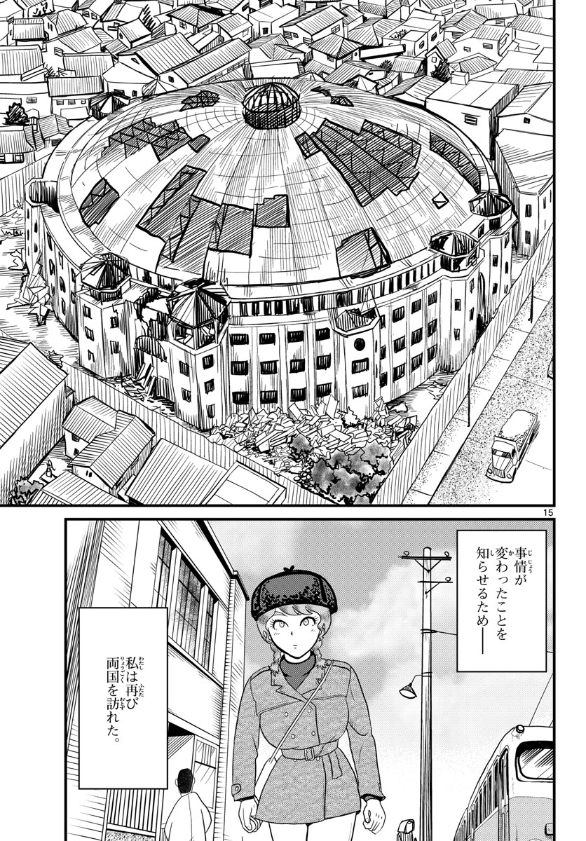 Read KOKKYOU NO EMIIRYA Chapter 36 [High Quality / Full] - Page 15 - nicomanga.com