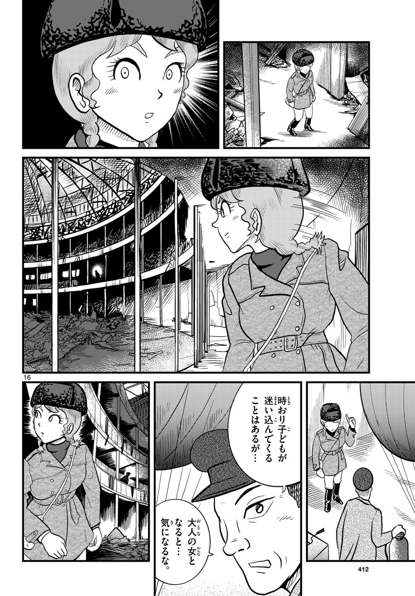 Read KOKKYOU NO EMIIRYA Chapter 36 [High Quality / Full] - Page 16 - nicomanga.com