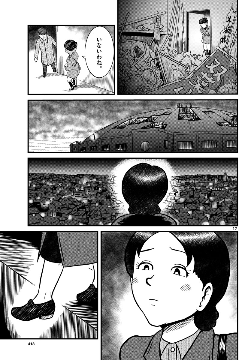 Read KOKKYOU NO EMIIRYA Chapter 36 [High Quality / Full] - Page 17 - nicomanga.com