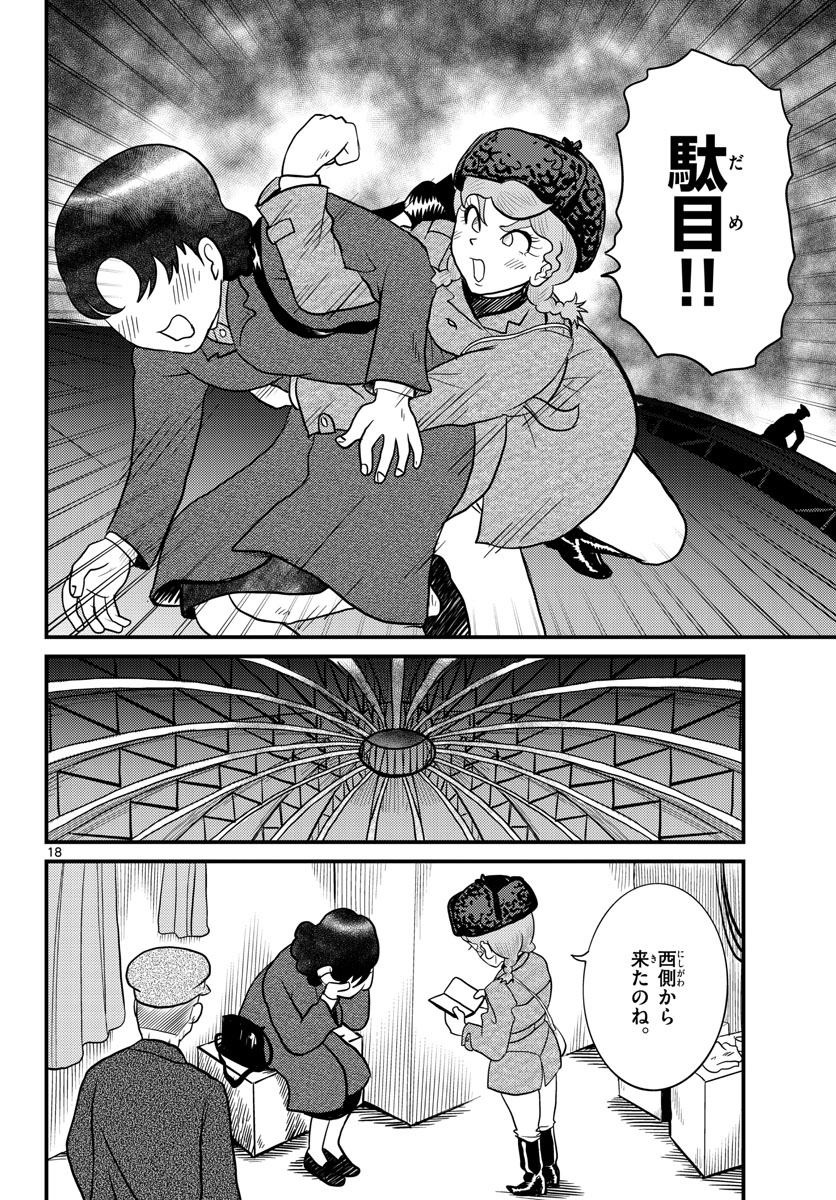Read KOKKYOU NO EMIIRYA Chapter 36 [High Quality / Full] - Page 18 - nicomanga.com