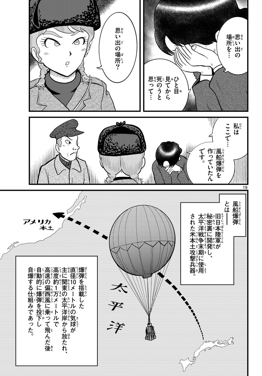 Read KOKKYOU NO EMIIRYA Chapter 36 [High Quality / Full] - Page 19 - nicomanga.com
