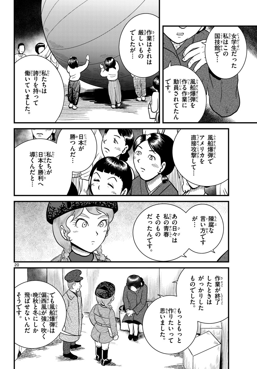 Read KOKKYOU NO EMIIRYA Chapter 36 [High Quality / Full] - Page 20 - nicomanga.com