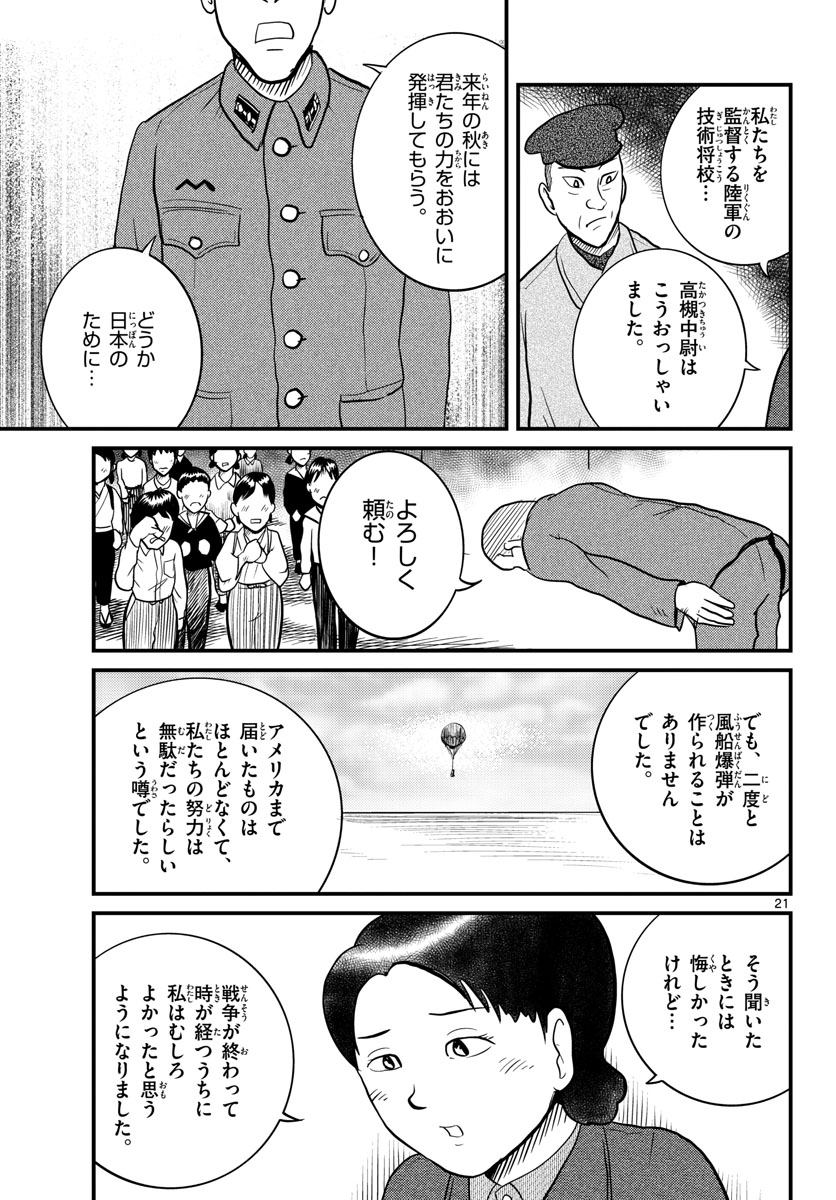 Read KOKKYOU NO EMIIRYA Chapter 36 [High Quality / Full] - Page 21 - nicomanga.com