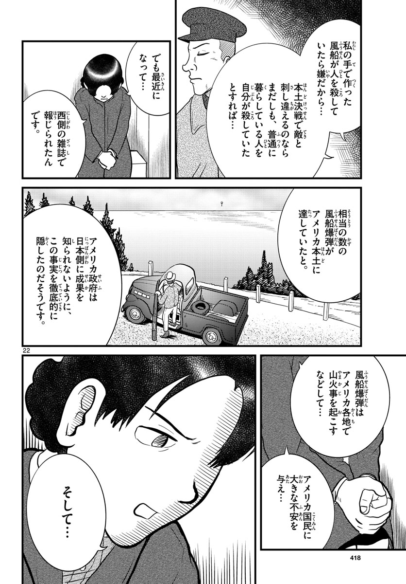 Read KOKKYOU NO EMIIRYA Chapter 36 [High Quality / Full] - Page 22 - nicomanga.com