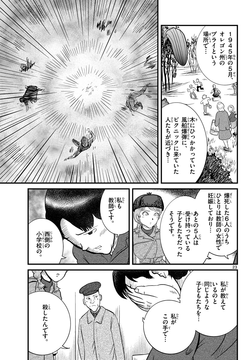 Read KOKKYOU NO EMIIRYA Chapter 36 [High Quality / Full] - Page 23 - nicomanga.com