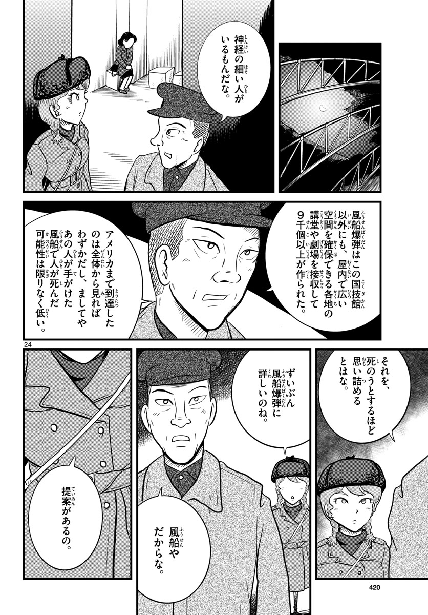 Read KOKKYOU NO EMIIRYA Chapter 36 [High Quality / Full] - Page 24 - nicomanga.com