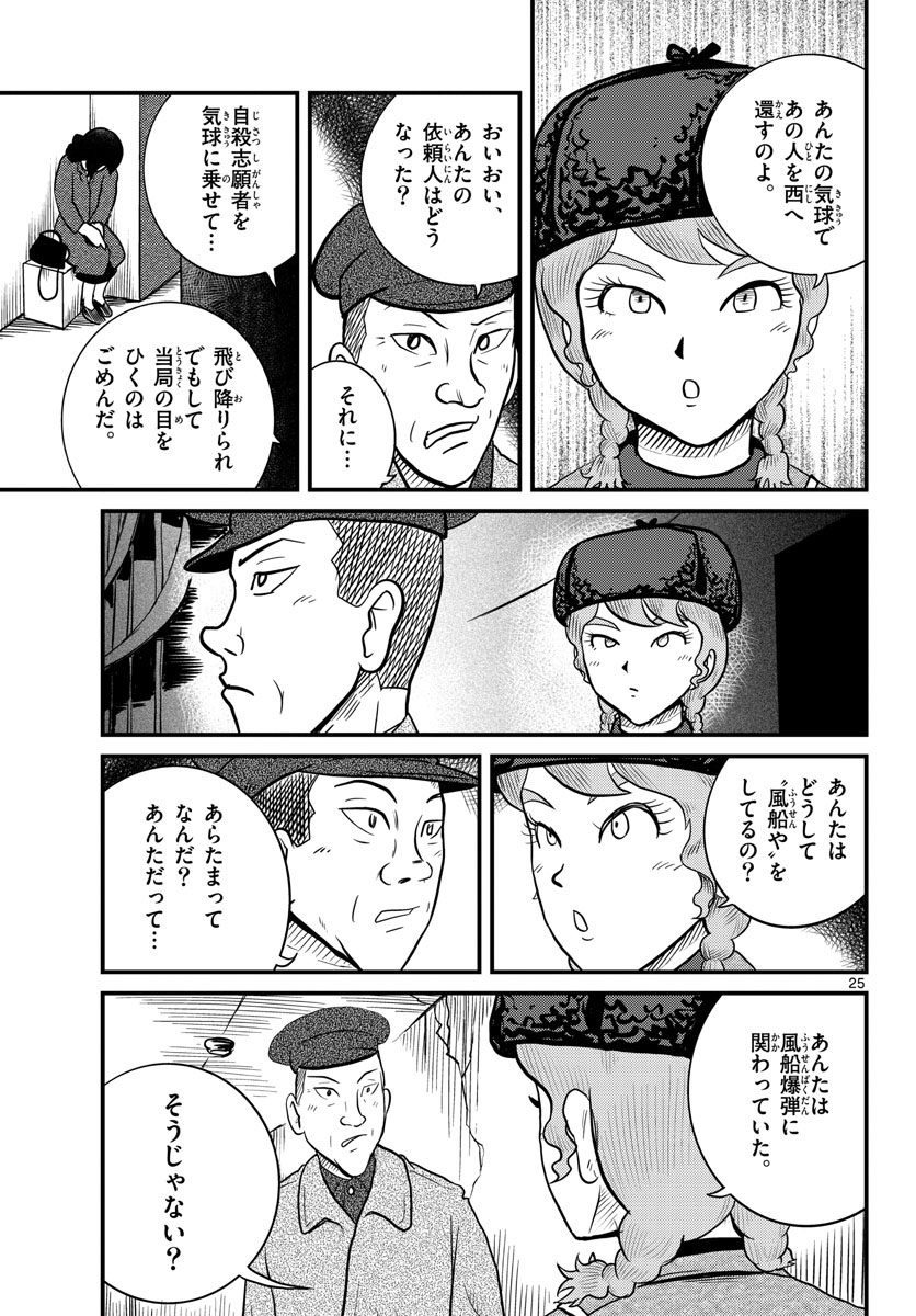 Read KOKKYOU NO EMIIRYA Chapter 36 [High Quality / Full] - Page 25 - nicomanga.com