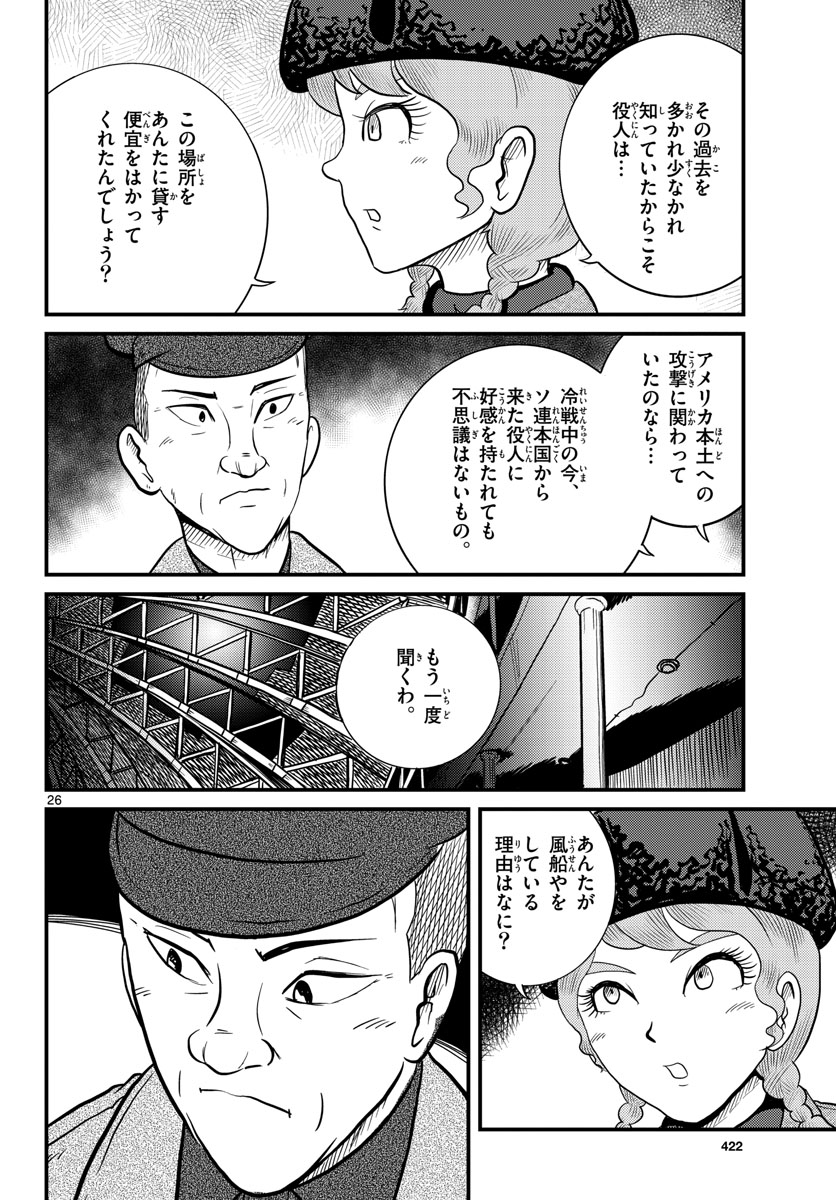 Read KOKKYOU NO EMIIRYA Chapter 36 [High Quality / Full] - Page 26 - nicomanga.com