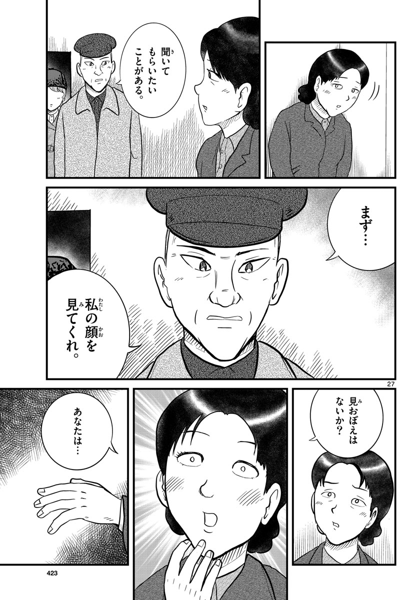 Read KOKKYOU NO EMIIRYA Chapter 36 [High Quality / Full] - Page 27 - nicomanga.com