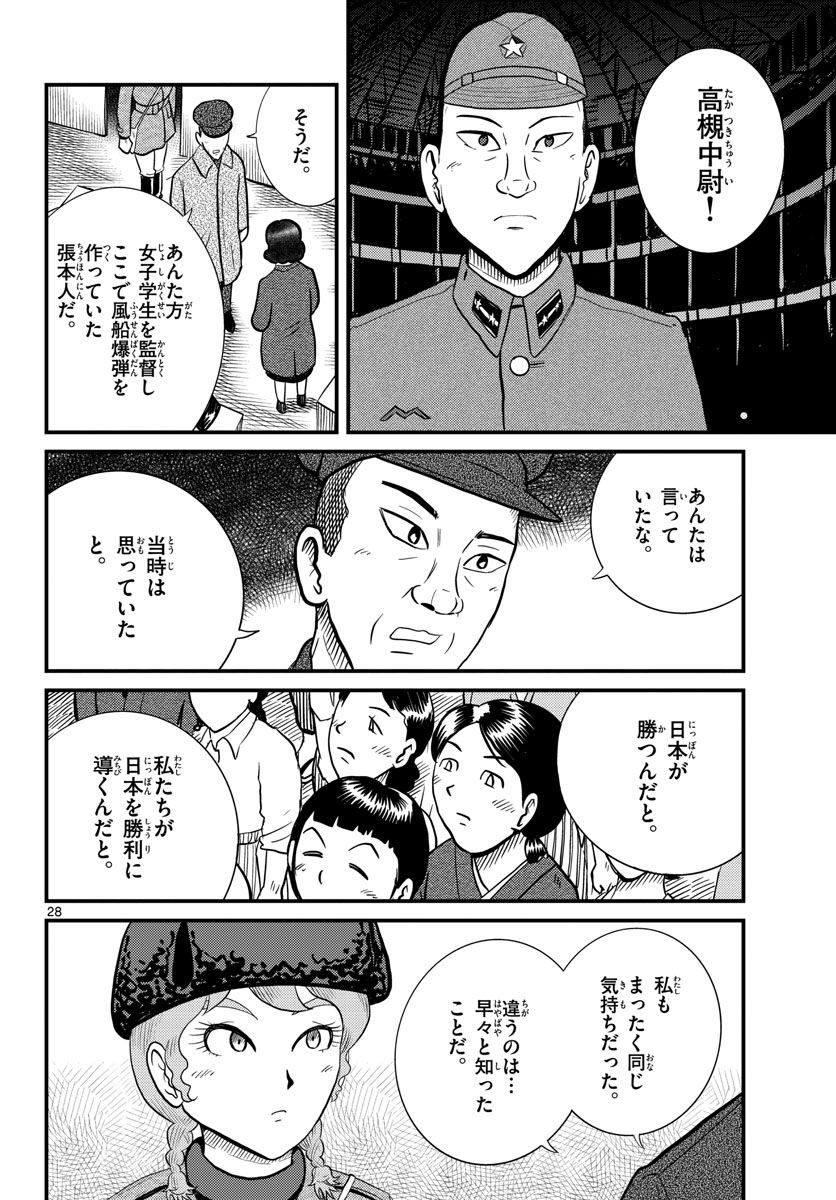 Read KOKKYOU NO EMIIRYA Chapter 36 [High Quality / Full] - Page 28 - nicomanga.com
