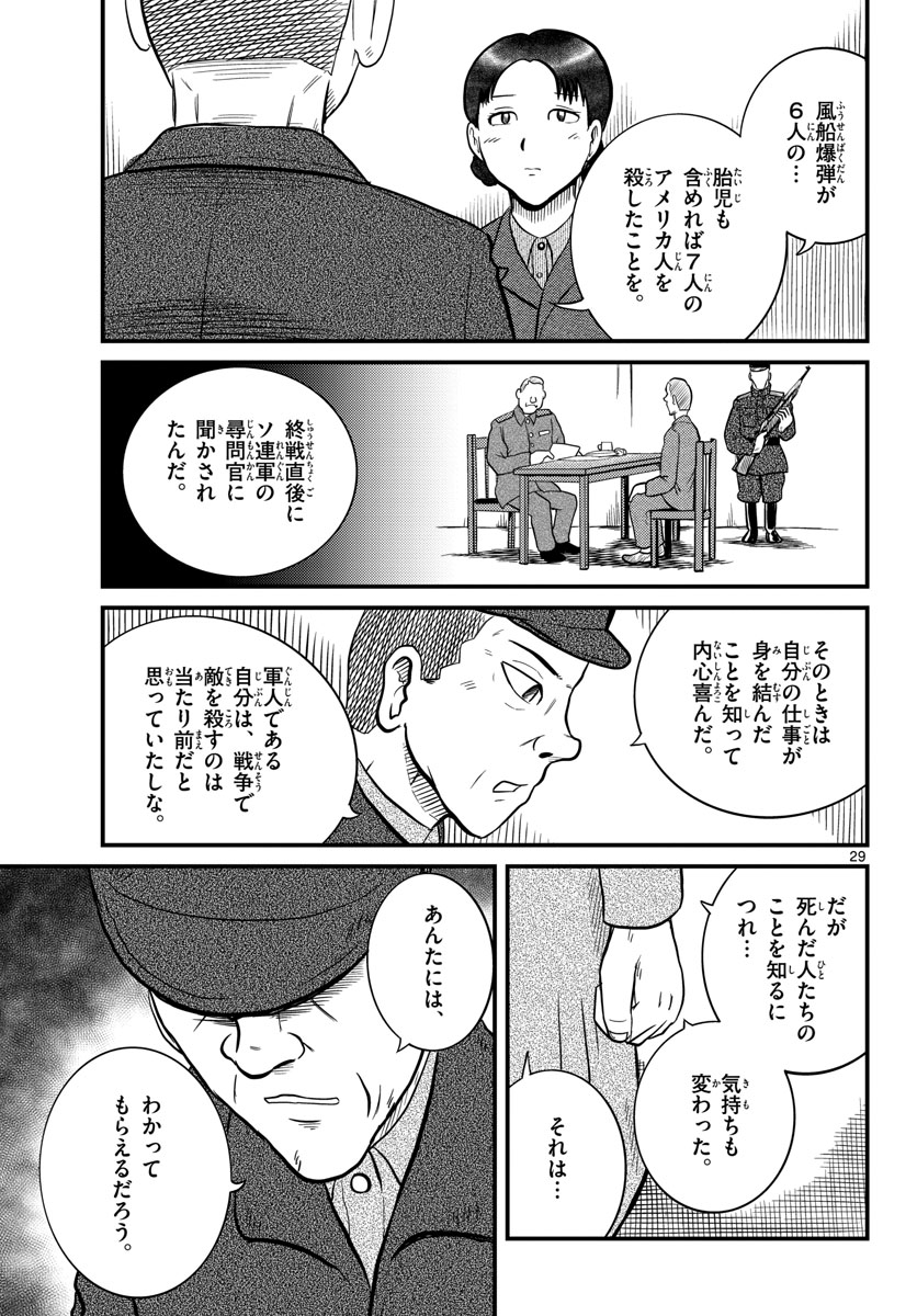 Read KOKKYOU NO EMIIRYA Chapter 36 [High Quality / Full] - Page 29 - nicomanga.com