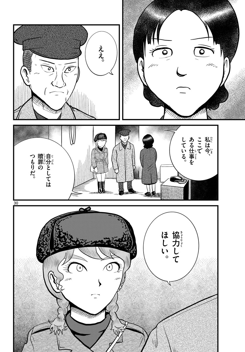 Read KOKKYOU NO EMIIRYA Chapter 36 [High Quality / Full] - Page 30 - nicomanga.com
