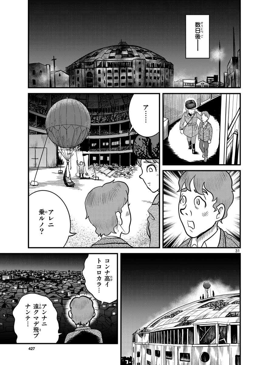 Read KOKKYOU NO EMIIRYA Chapter 36 [High Quality / Full] - Page 31 - nicomanga.com