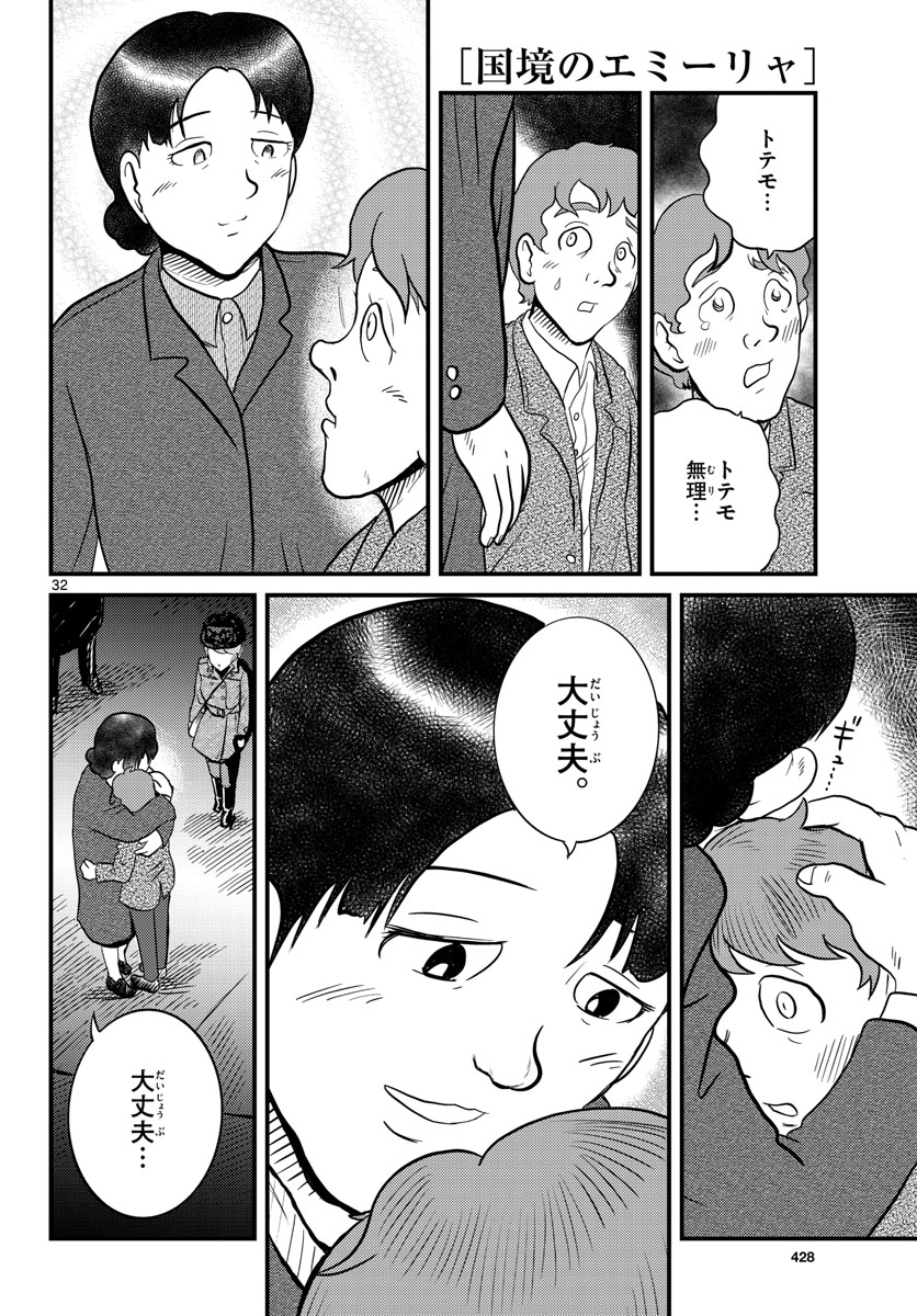 Read KOKKYOU NO EMIIRYA Chapter 36 [High Quality / Full] - Page 32 - nicomanga.com