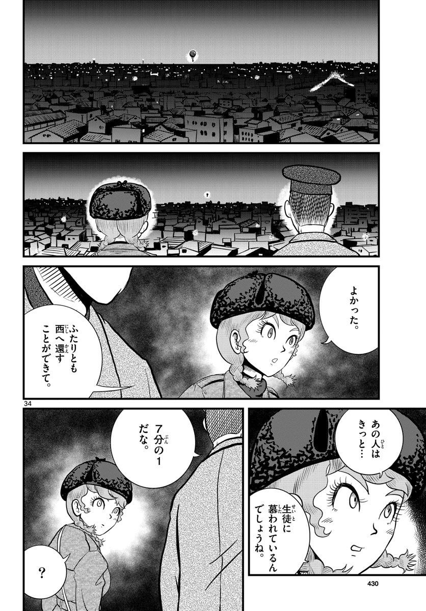 Read KOKKYOU NO EMIIRYA Chapter 36 [High Quality / Full] - Page 34 - nicomanga.com