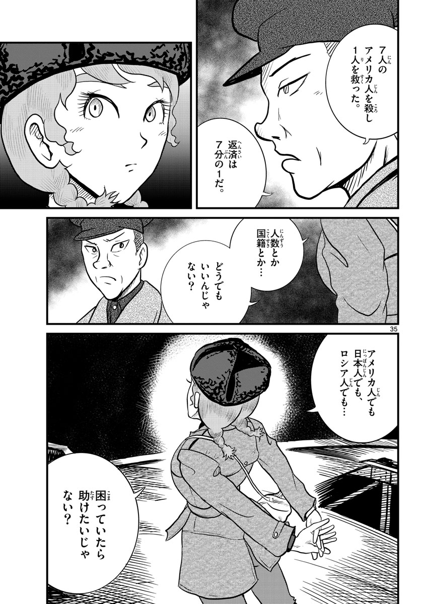 Read KOKKYOU NO EMIIRYA Chapter 36 [High Quality / Full] - Page 35 - nicomanga.com