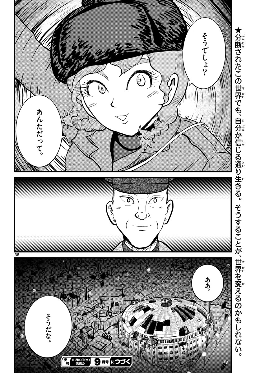 Read KOKKYOU NO EMIIRYA Chapter 36 [High Quality / Full] - Page 36 - nicomanga.com