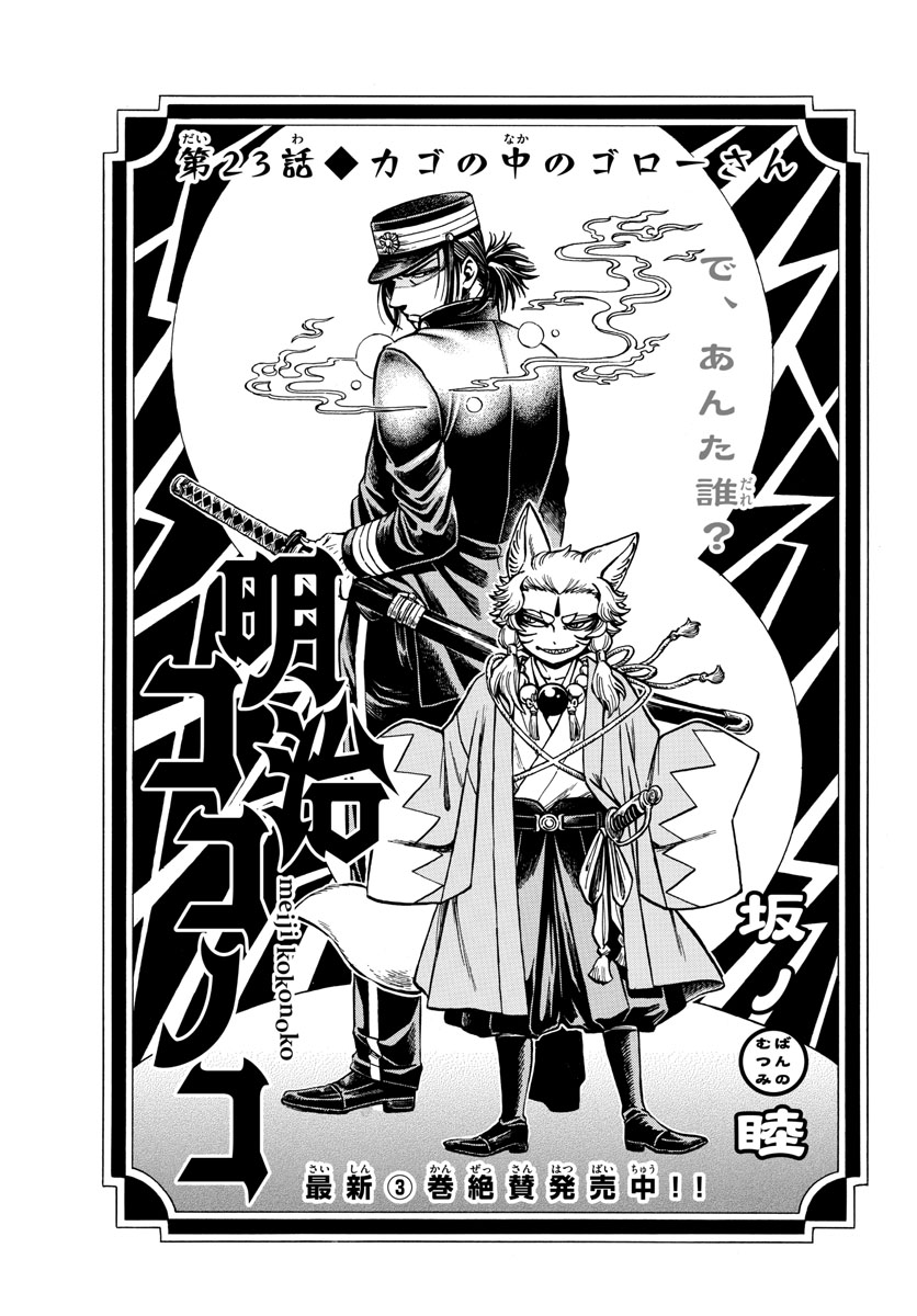Meiji Koko No Ko Chap 23 - Pic 1