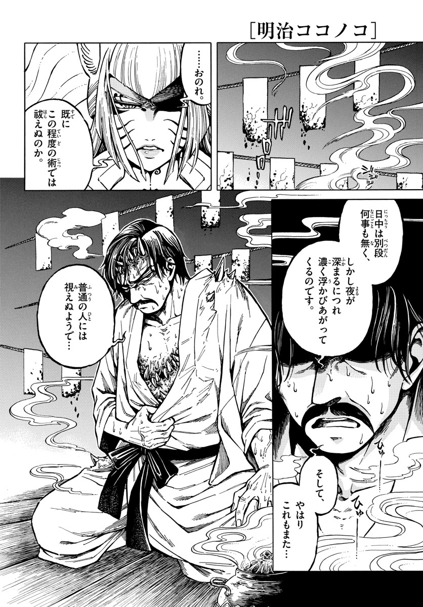 Meiji Koko No Ko Chap 23 - Pic 2