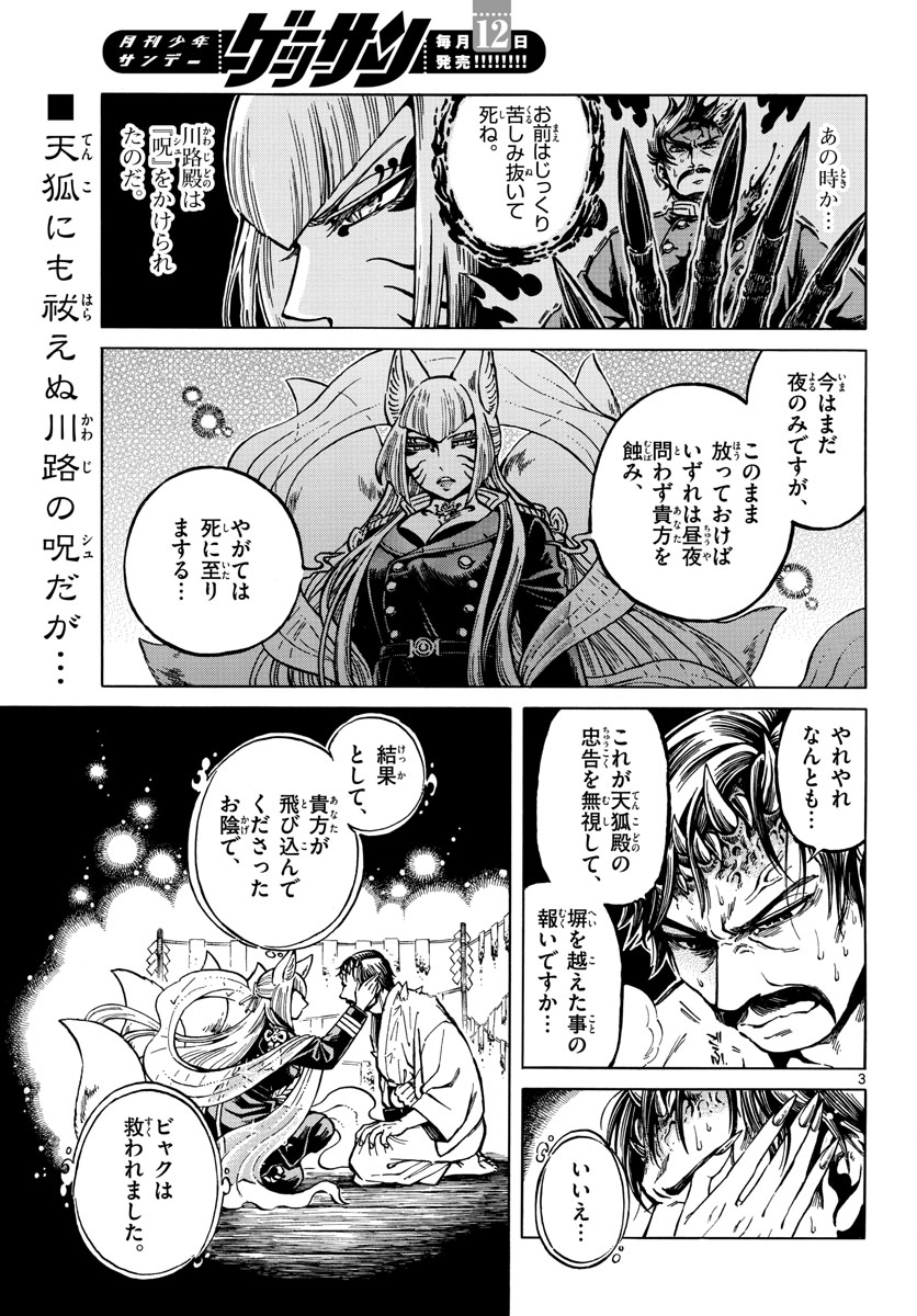 Meiji Koko No Ko Chap 23 - Pic 3