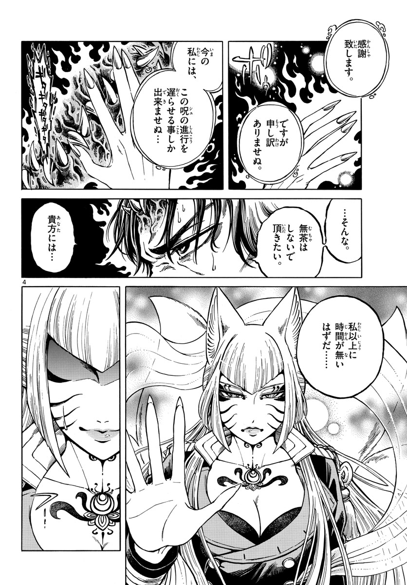 Meiji Koko No Ko Chap 23 - Pic 4