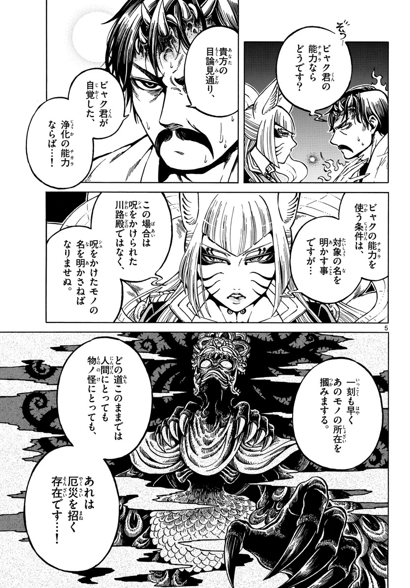 Meiji Koko No Ko Chap 23 - Pic 5