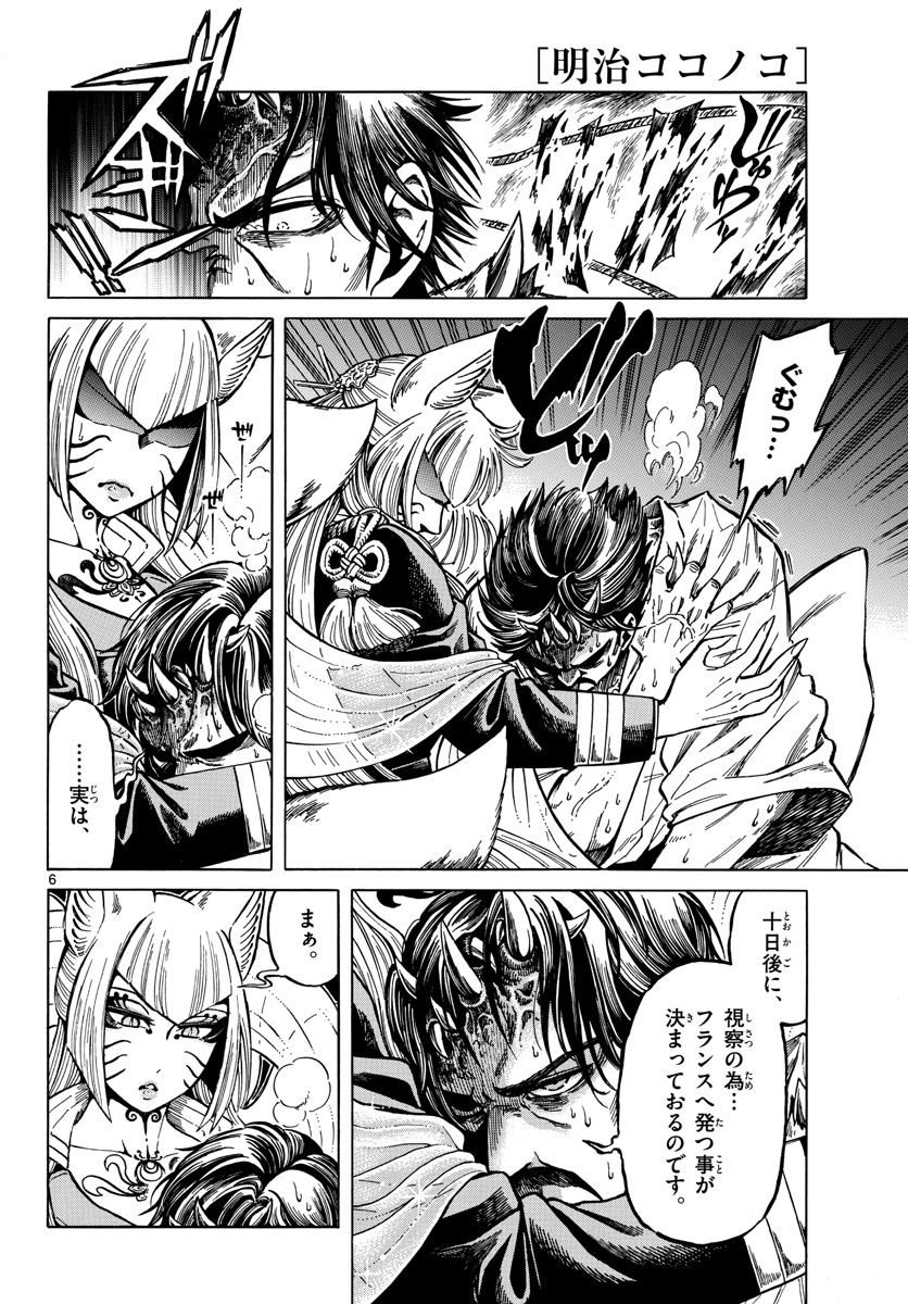 Meiji Koko No Ko Chap 23 - Pic 6