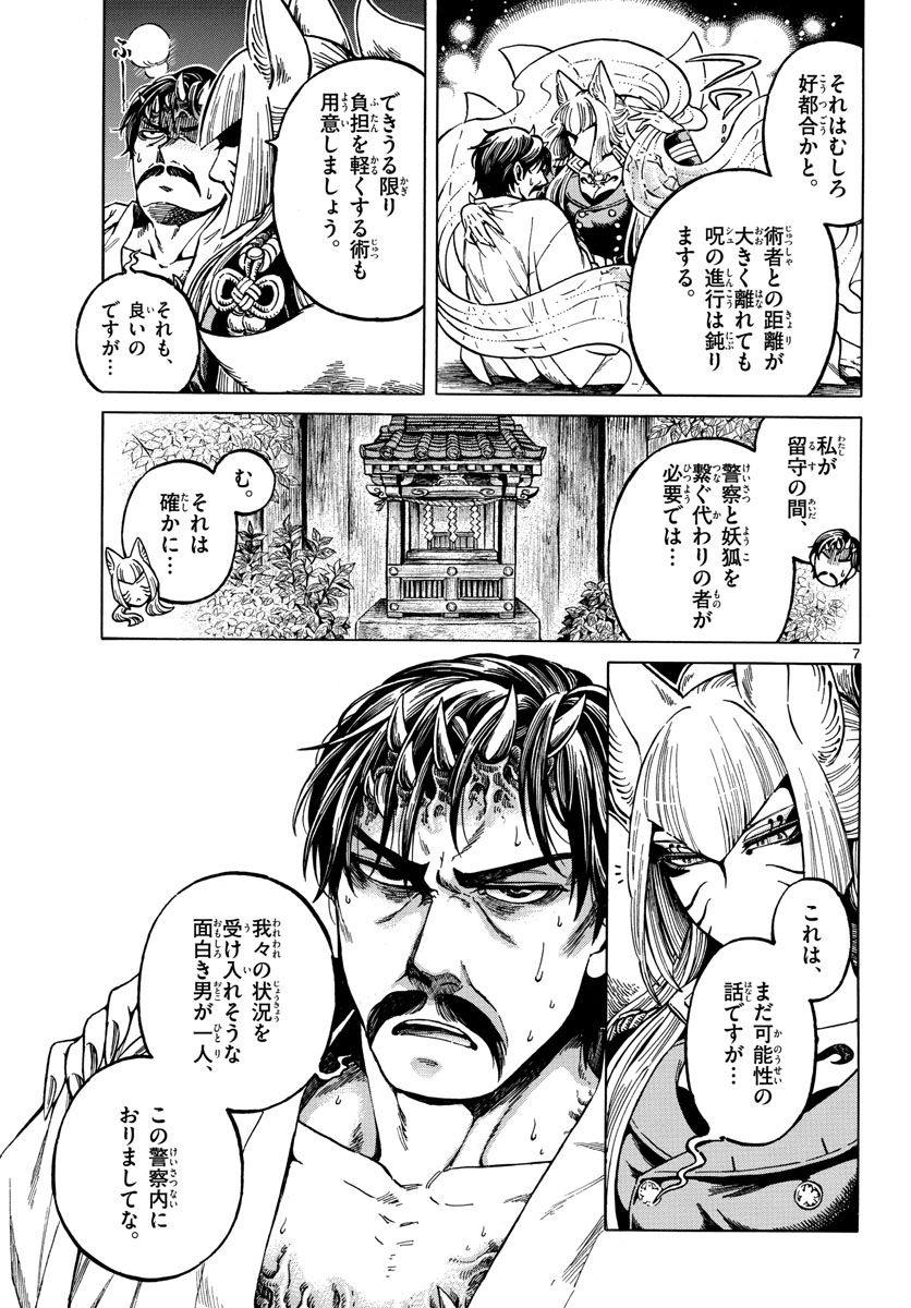 Meiji Koko No Ko Chap 23 - Pic 7
