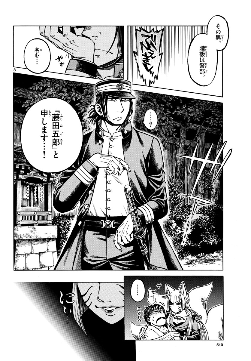 Meiji Koko No Ko Chap 23 - Pic 8