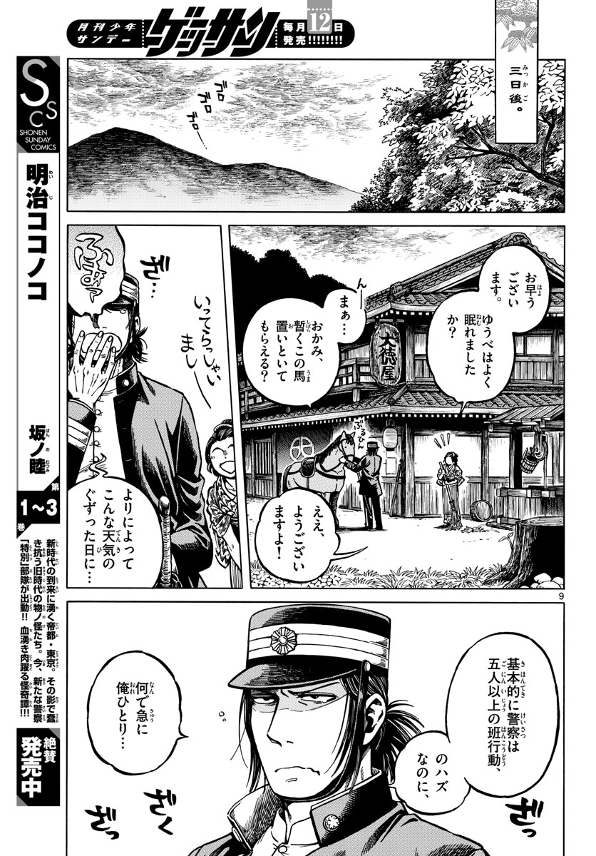 Meiji Koko No Ko Chap 23 - Pic 9