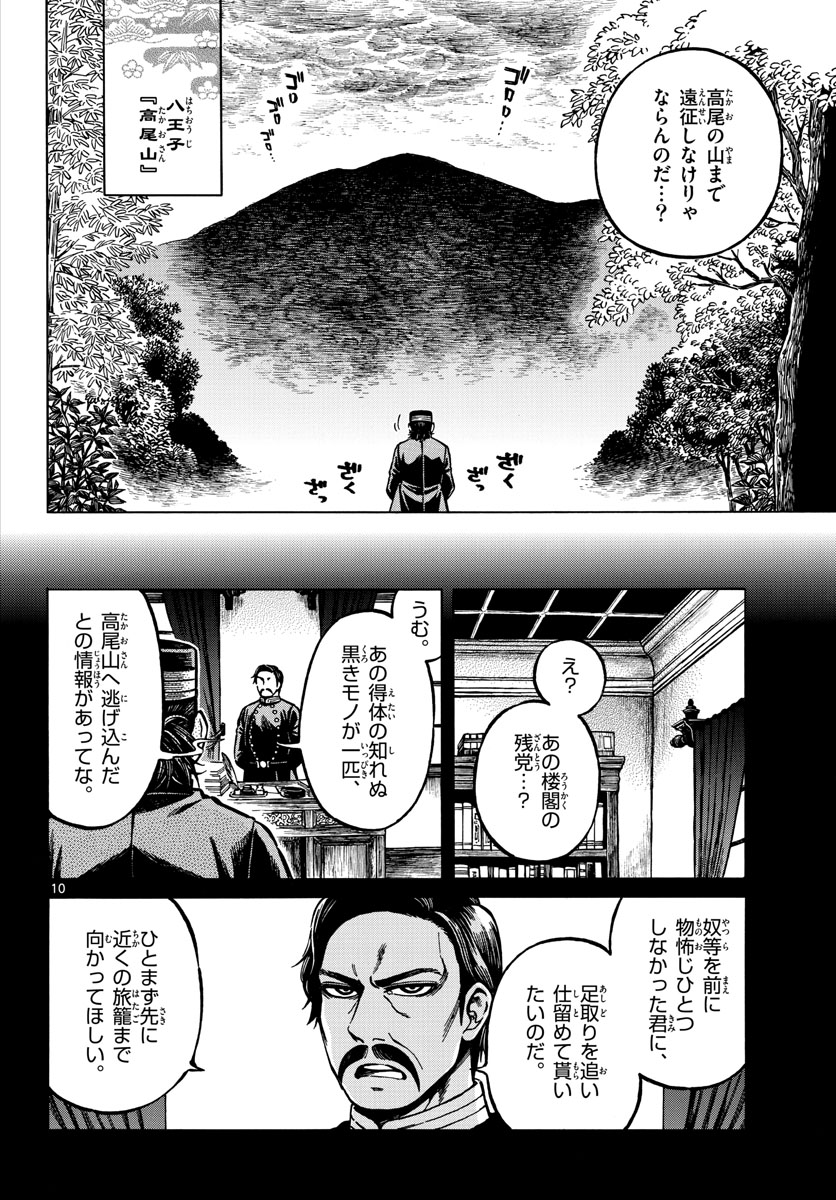 Meiji Koko No Ko Chap 23 - Pic 10