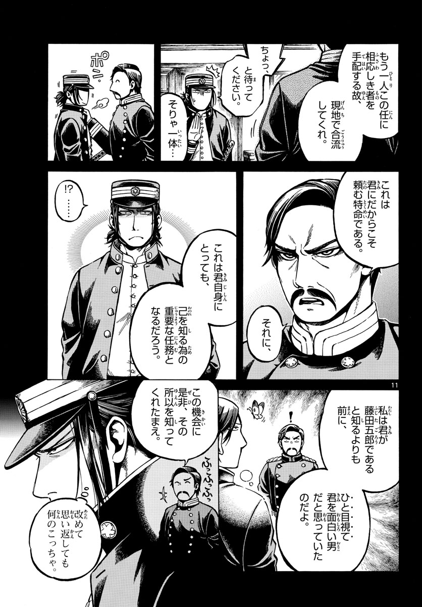 Meiji Koko No Ko Chap 23 - Pic 11