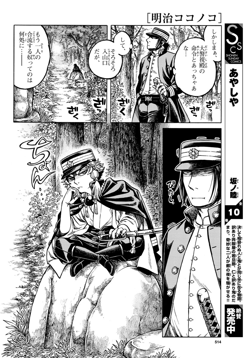 Meiji Koko No Ko Chap 23 - Pic 12