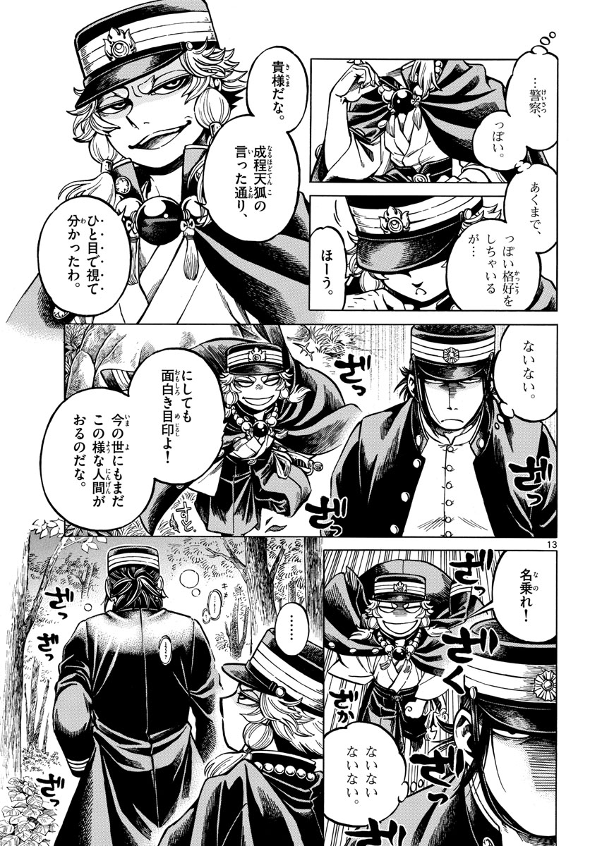 Meiji Koko No Ko Chap 23 - Pic 13