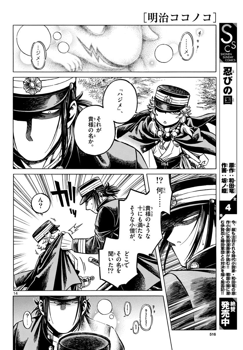 Meiji Koko No Ko Chap 23 - Pic 14