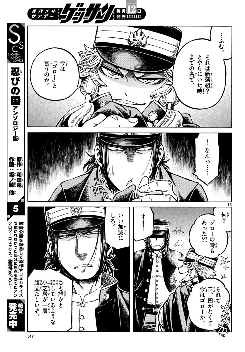 Meiji Koko No Ko Chap 23 - Pic 15