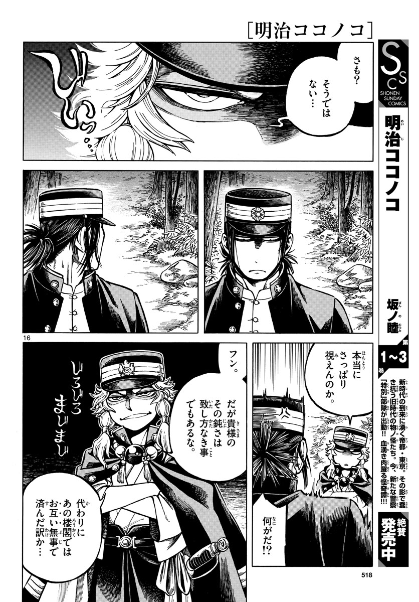 Meiji Koko No Ko Chap 23 - Pic 16