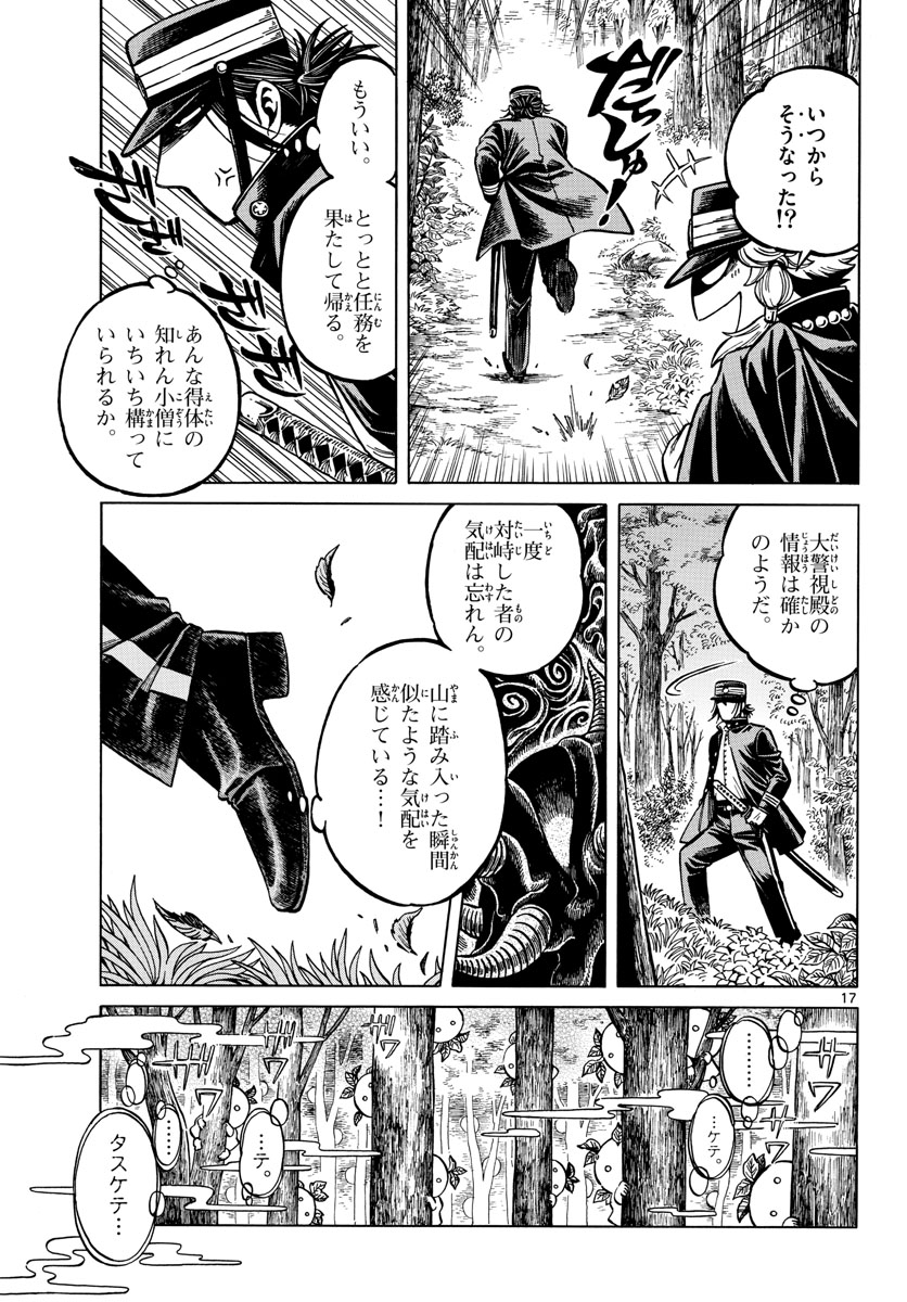 Meiji Koko No Ko Chap 23 - Pic 17