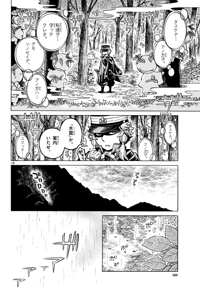 Meiji Koko No Ko Chap 23 - Pic 18