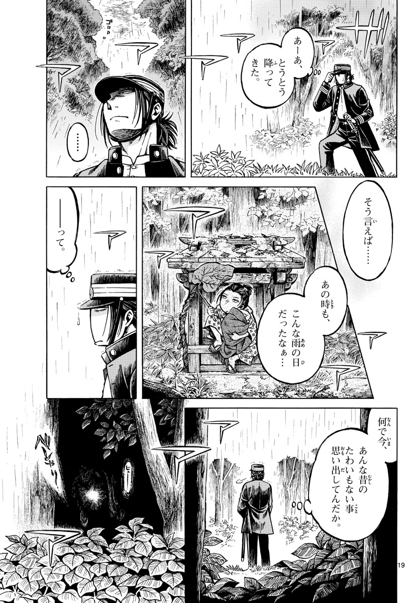 Meiji Koko No Ko Chap 23 - Pic 19
