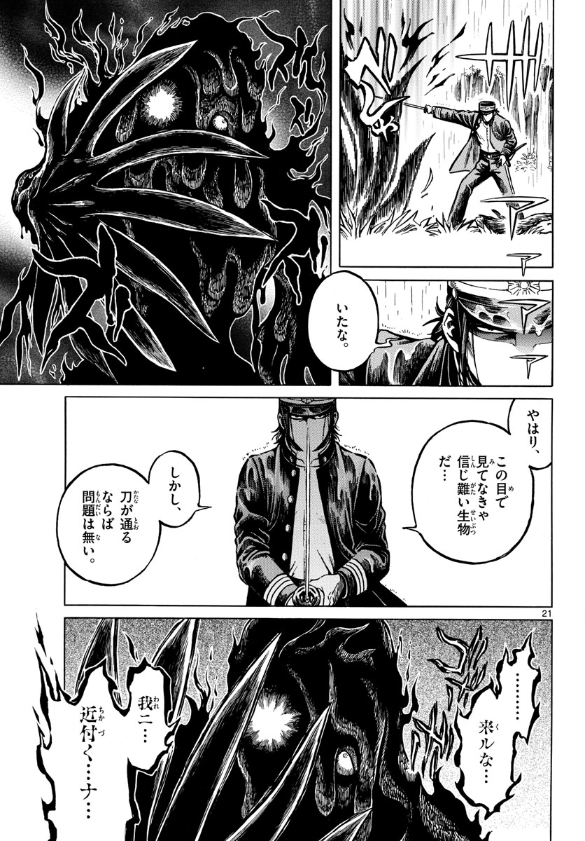 Meiji Koko No Ko Chap 23 - Pic 21