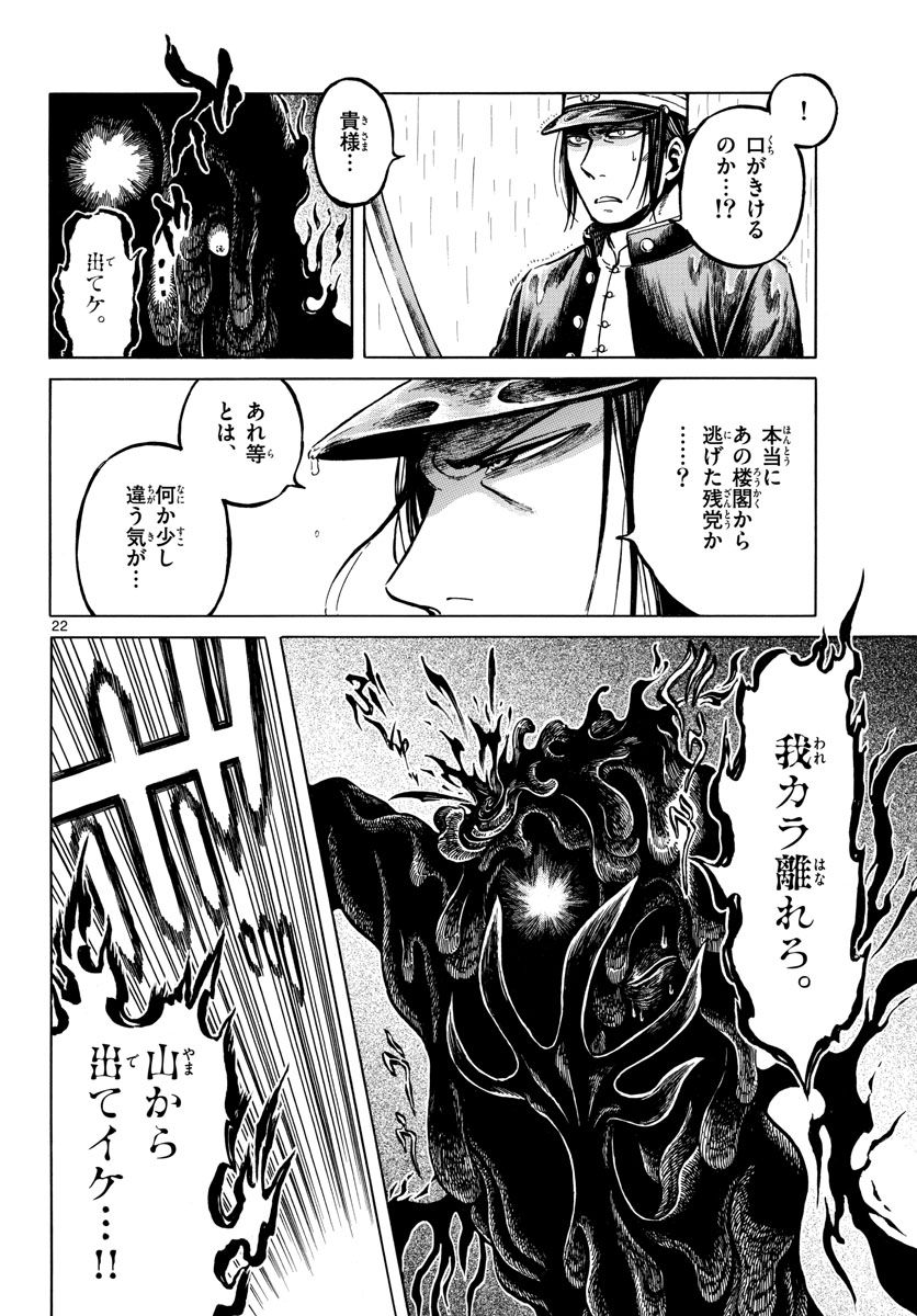 Meiji Koko No Ko Chap 23 - Pic 22