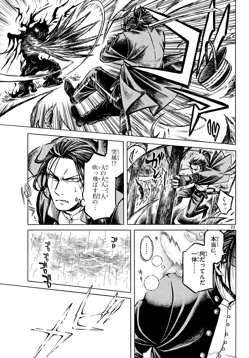 Meiji Koko No Ko Chap 23 - Pic 23