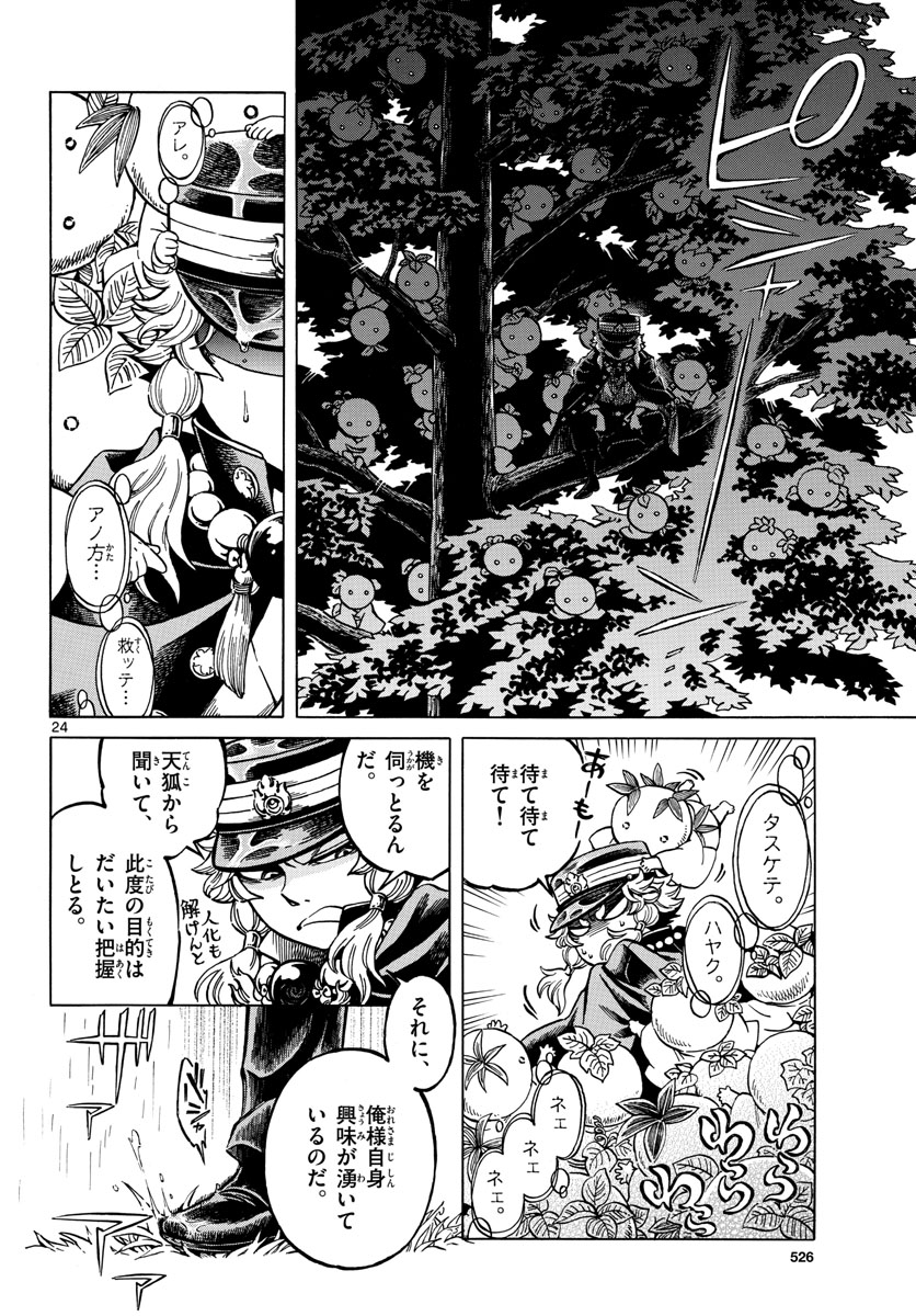 Meiji Koko No Ko Chap 23 - Pic 24