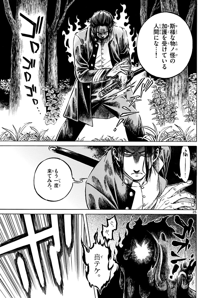 Meiji Koko No Ko Chap 23 - Pic 25