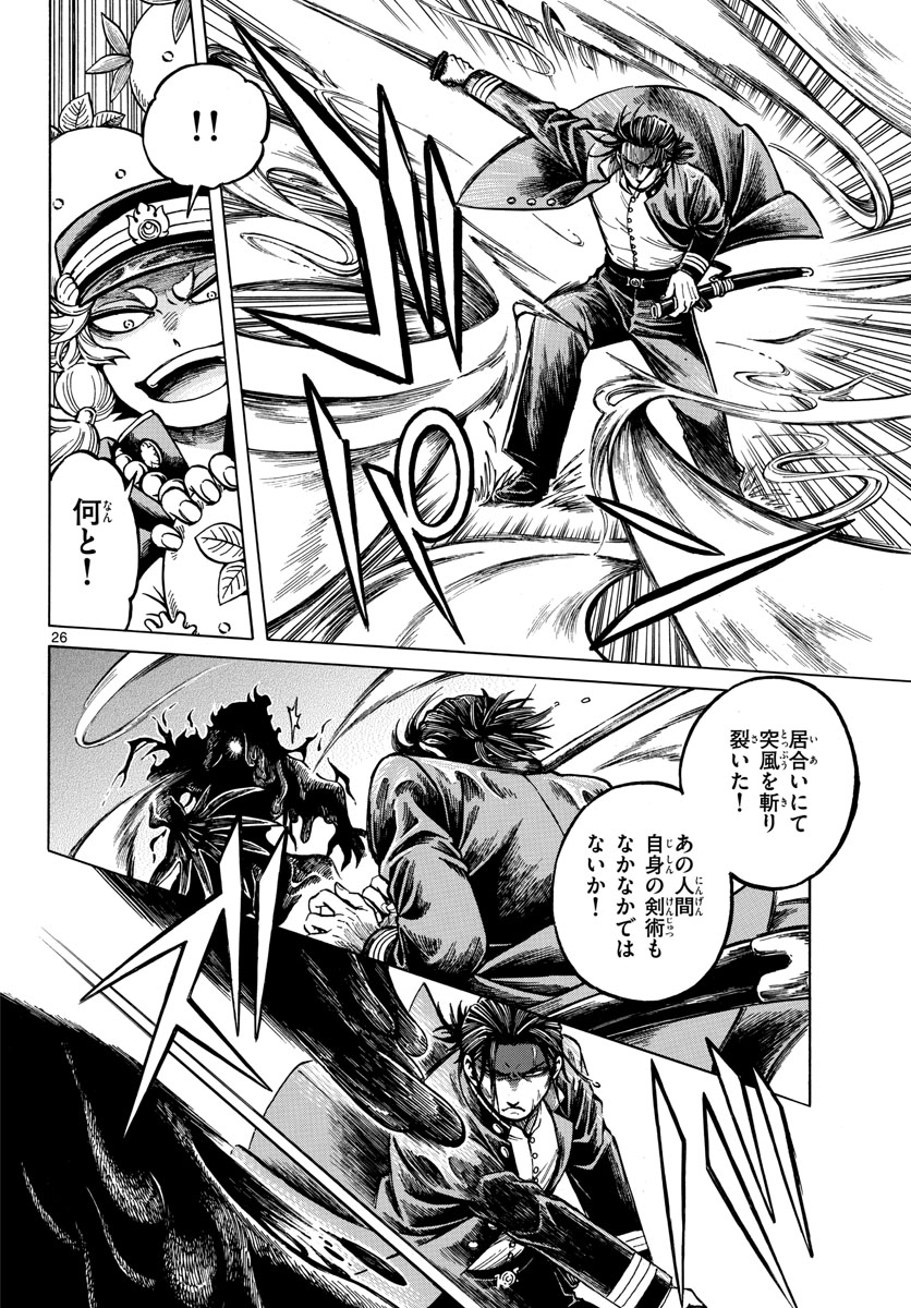 Meiji Koko No Ko Chap 23 - Pic 26